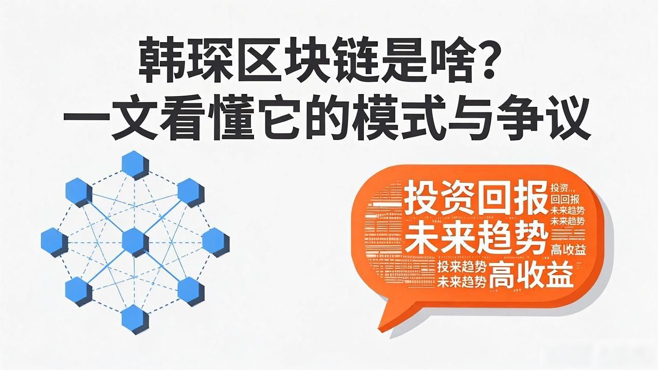 韩琛区块链_韩琛区块链去中心化运作模式_韩琛区块链信息披露透明度
